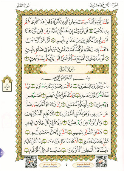 Al-Qaidah An-Noraniah - Juz Tabarak with Surah Al-Fatihah - New Edition القاعدة النورانية وتطبيقاتها على جزء تبارك