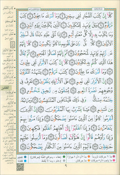 Tajweed Qur'an (Juz' Amma, Size (7" x 9"))