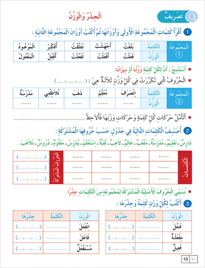 Contemporary Arabic - Reading and Exercises: Level 5 (C1, Advanced) العربية المعاصرة - القراءة و التمارين