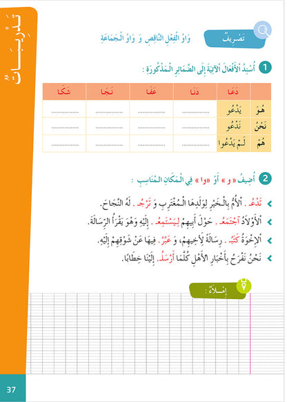 Easy Arabic Reading and Expression - Simplified: Level 5 المنهج الميسر المستوى الخامس