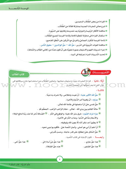 ICO Learn Arabic Teacher Guide: Level 9, Part 2 (Interactive CD-ROM) تعلم العربية