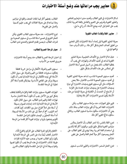 Noor Al-Arabiya Teacher Guide: Level 2 نور العربية