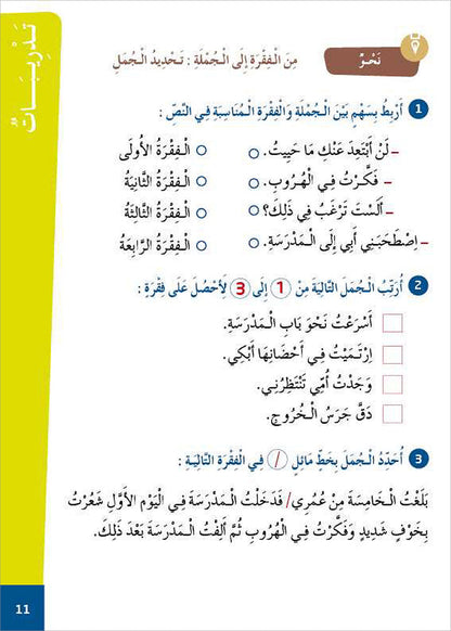 Al Amal Series - Reading Expression and Exercises: Level 4 سلسلة الأمل