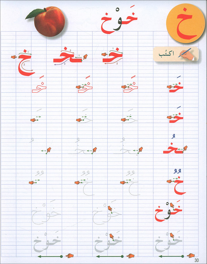 I Love The Arabic Language Handwriting: Level 1