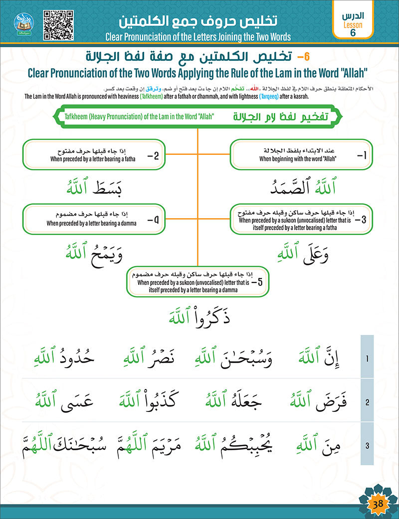 Bidaya Word Tajweed and Verse Recitation