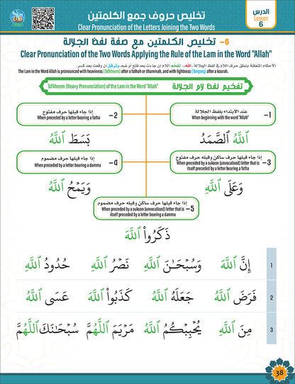 Bidaya Word Tajweed and Verse Recitation