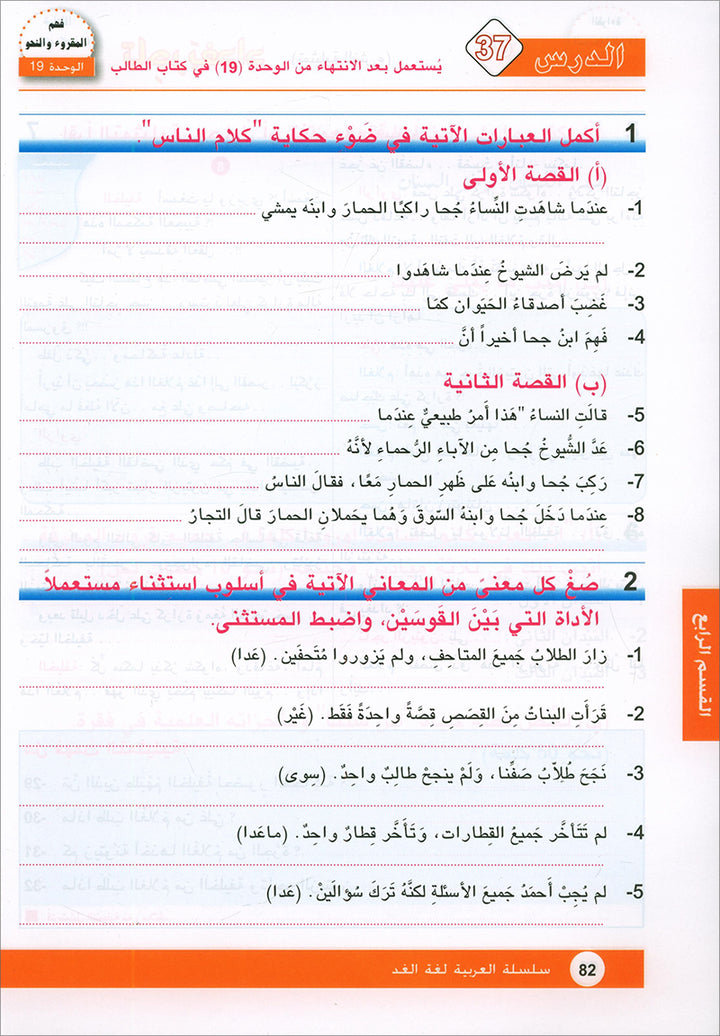 Arabic is the Language of Tomorrow for Non-Native Speakers: Workbook Level 8 العربية لغة الغد