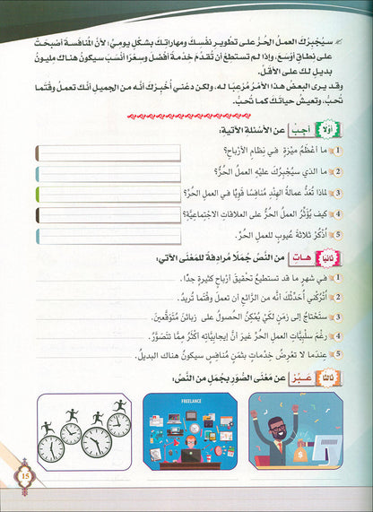 The Global Curriculum: Advanced Level 1 المنهج العالمي: المتقدم الأول