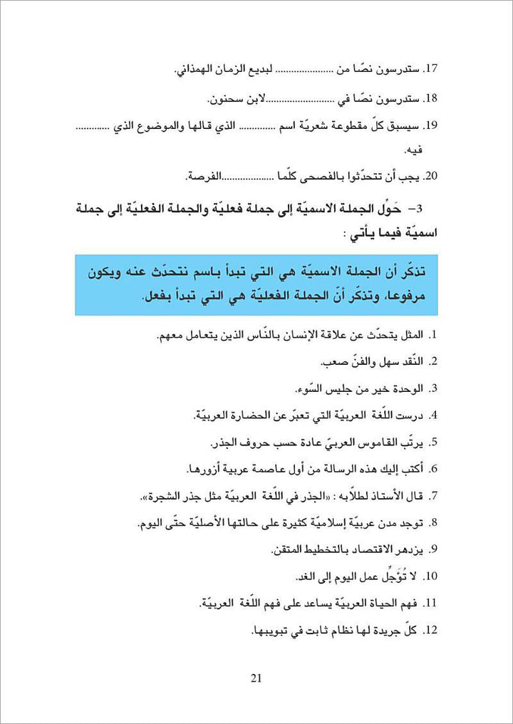 The Essential Book for Teaching Arabic to Non-Native Speakers: Volume 3 الكتاب الأساسي في تعليم اللغة العربية لغير الناطقين بها