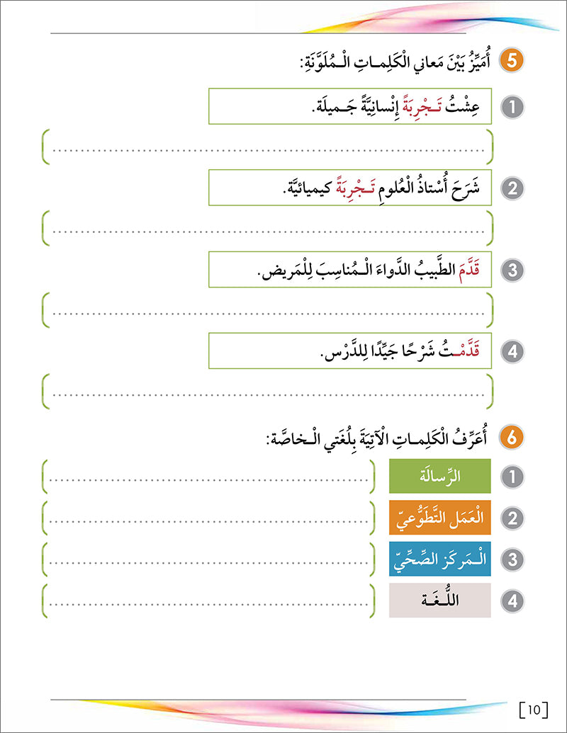 Noor Al-Arabiya Level 6 نور العربية