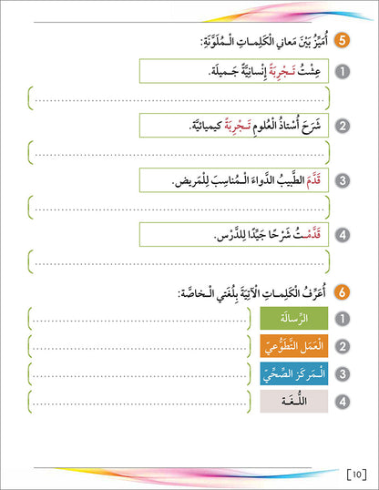 Noor Al-Arabiya Level 6 نور العربية