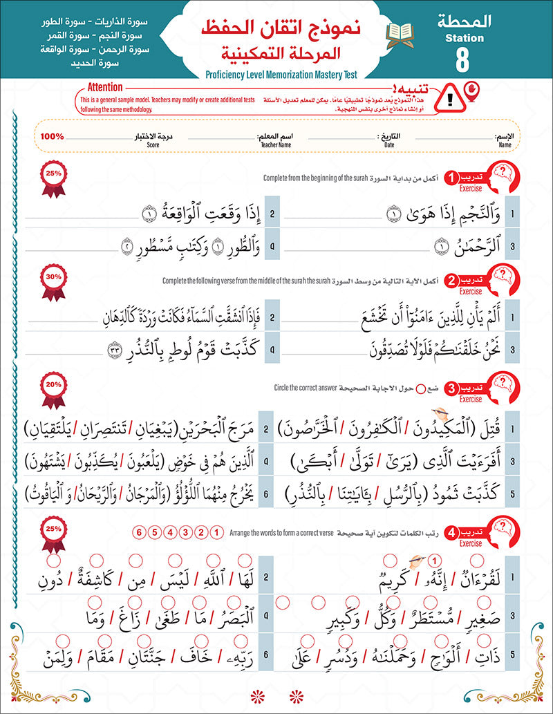 Bidaya The Five Skills Proficiency Memorization: Level 3