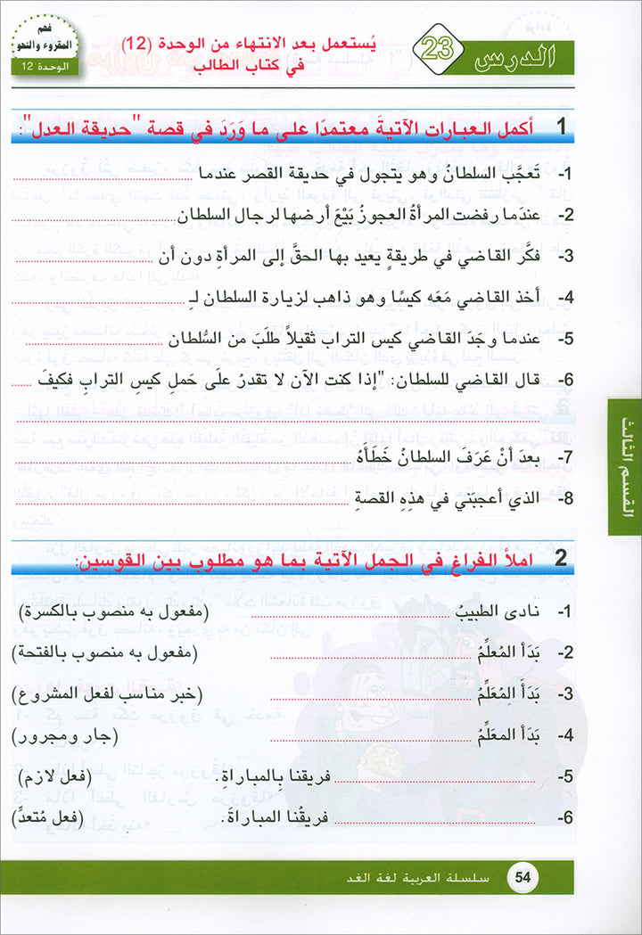 Arabic is the Language of Tomorrow for Non-Native Speakers: Workbook Level 7 العربية لغة الغد