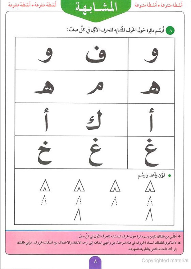 Teach Your Child Arabic - Preparation Book علم طفلك العربيه اعداد وتهيئه