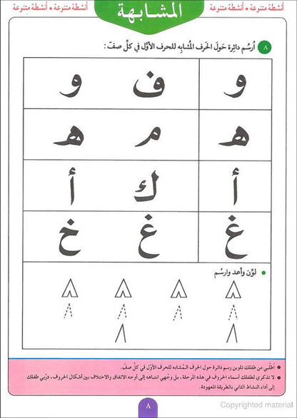 Teach Your Child Arabic - Preparation Book علم طفلك العربيه اعداد وتهيئه
