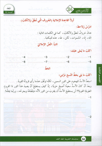 Arabic is the Language of Tomorrow for Non-Native Speakers Workbook: Level 6 العربية لغة الغد