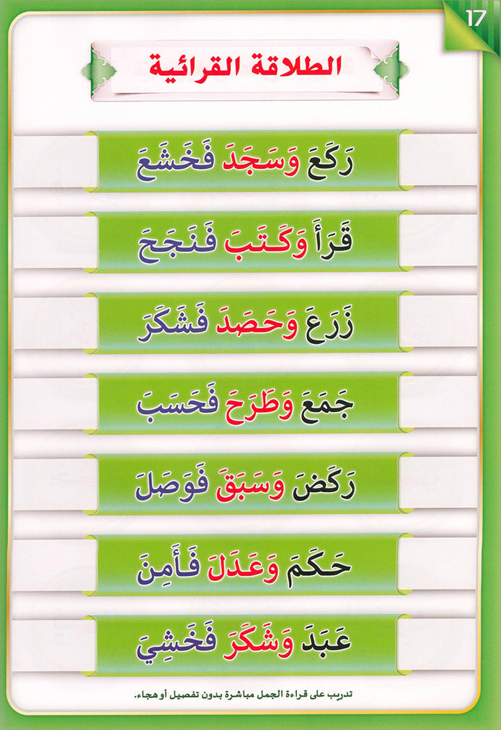 The Integrated Establishment: Volume 2 (Movements and Extensions Book) التأسيس المتكامل: كتاب الحركات والمدود