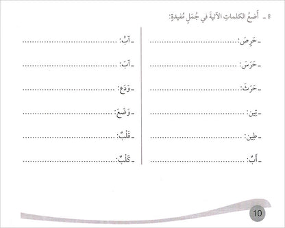 Assistant in Spelling Dictation: Volume 1 المساعد في الإملاء