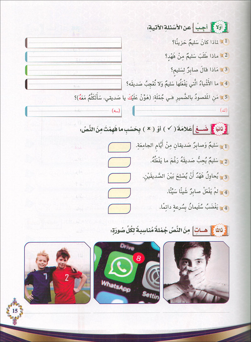 The Global Curriculum: Beginner Level 2 المنهج العالمي: المبتدى الثاني