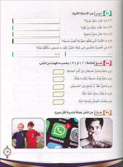 The Global Curriculum: Beginner Level 2 المنهج العالمي: المبتدى الثاني