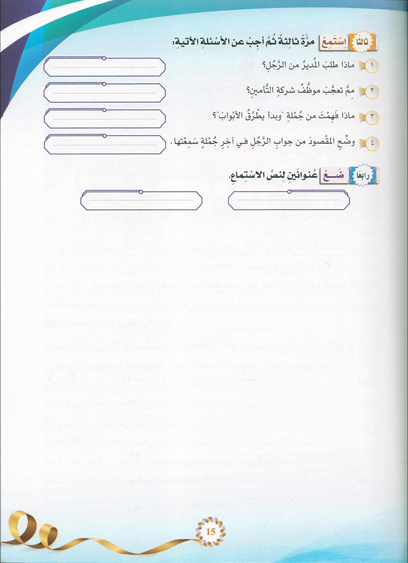 The Global Curriculum: Advanced Level 2 المنهج العالمي: المستوى المتقدم الثاني