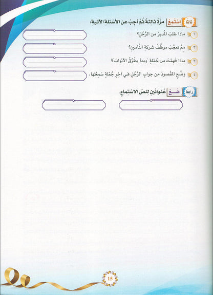 The Global Curriculum: Advanced Level 2 المنهج العالمي: المستوى المتقدم الثاني