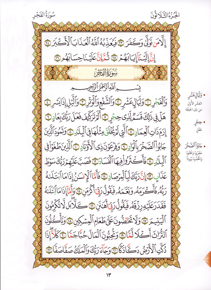 Al-Qaidah An-Noraniah - Juz’ Amma (with Surah al-Fatihah and Its Applications for Beginners, Size: 8" x 10.5") جزء عم مع سورة الفاتحة لتعليم المبتدئين و تطبيقاتها