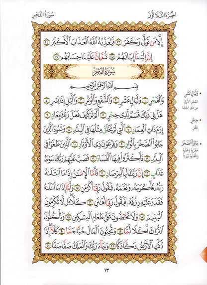 Al-Qaidah An-Noraniah - Juz’ Amma (with Surah al-Fatihah and Its Applications for Beginners, Size: 8" x 10.5") جزء عم مع سورة الفاتحة لتعليم المبتدئين و تطبيقاتها