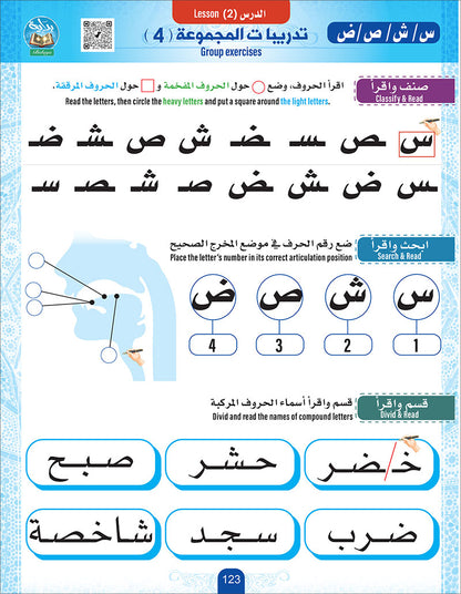 Bidaya Letters Exercise