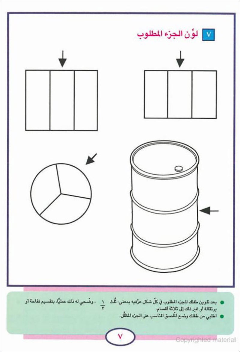 Teach Your Child Arabic – Math: Principles of Addition and Subtraction علم طفلك العربيه - الحساب مبادئ الجمع والطرح