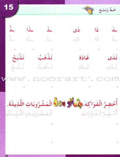 I Love The Arabic Language Handwriting: Level 2 (Old Edition) أحب اللغة العربية كراس الخط و الإملاء