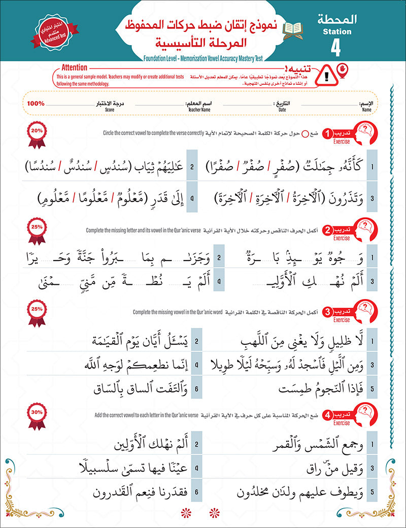 Bidaya the Five Skills Foundational Memorization Juz Tabarak: Level 2