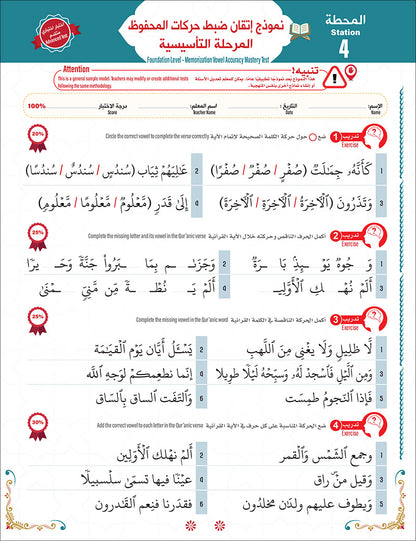 Bidaya the Five Skills Foundational Memorization Juz Tabarak: Level 2