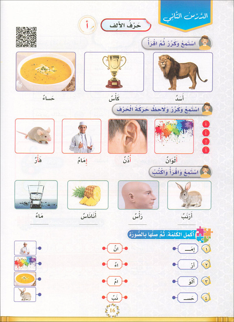 The Global Curriculum: Preparatory Level المنهج العالمي: المستوى التمهيدي