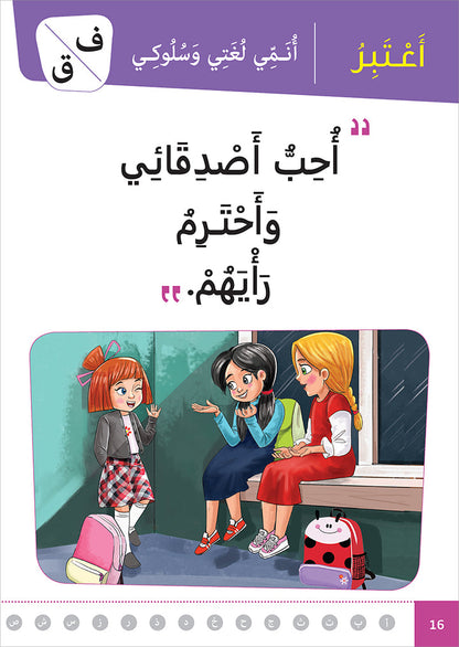 Al Amal Series - Access to the Huppe Learn (With Online Educational Platform): Level 2 سلسلة الأمل: التعلم الرقمي التفاعلي