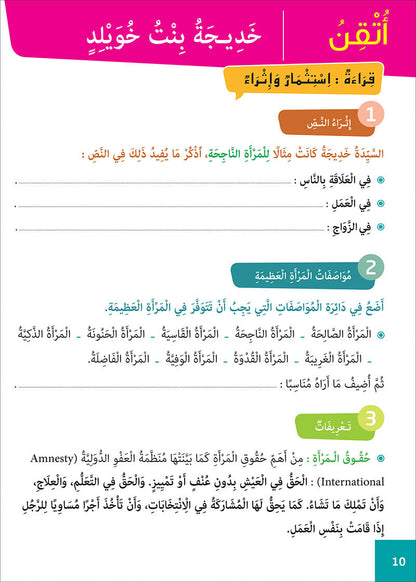 Easy Arabic - I Learn and Master: Level 5, Part 2 العربية الميسرة - أتعلم و أتقن