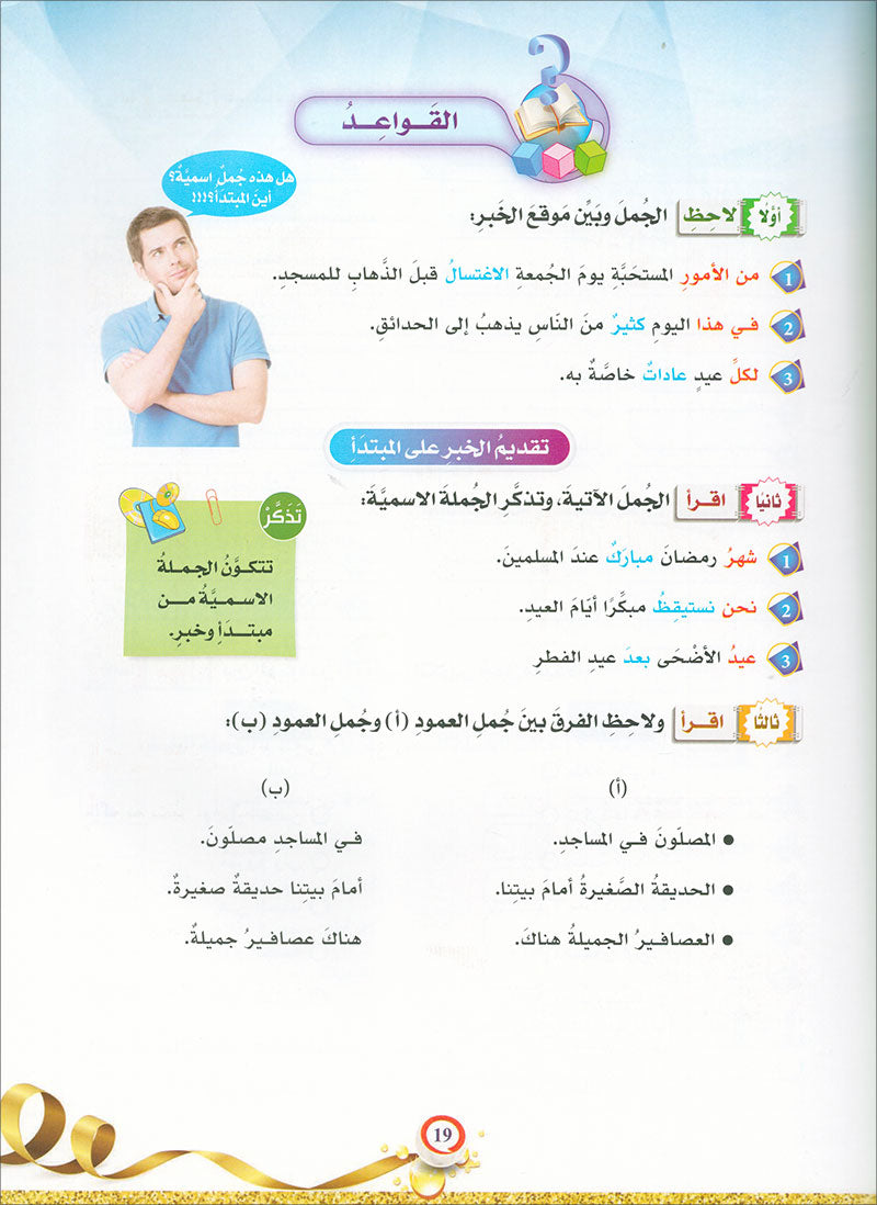 The Global Curriculum: Intermediate Level 1 المنهج العالمي: المتوسط الأول