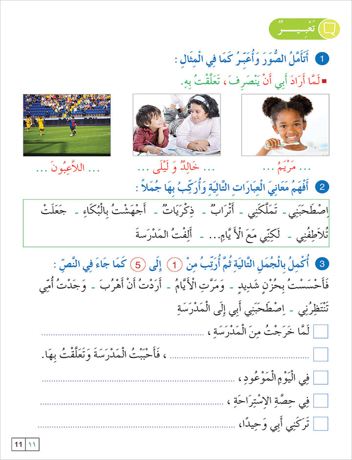 Contemporary Arabic - Reading and Exercises: Level 5 (C1, Advanced) العربية المعاصرة - القراءة و التمارين