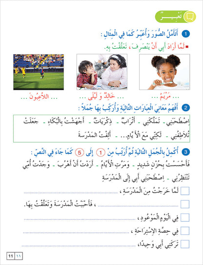 Contemporary Arabic - Reading and Exercises: Level 5 (C1, Advanced) العربية المعاصرة - القراءة و التمارين