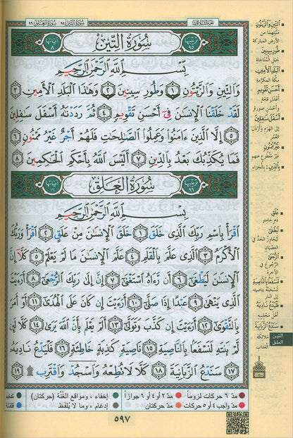 Tajweed Quran – Al Kaaba Cover with QR Codes تجويد القرآن مع غلاف الكعبة