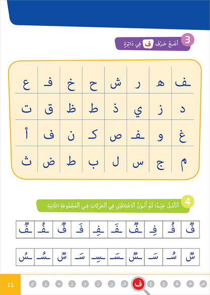 Easy Arabic - I Learn and Master: KG Level, Part 2 مجموعة العربية الميسرة أتعلم و أتقن المستوى التحضيري