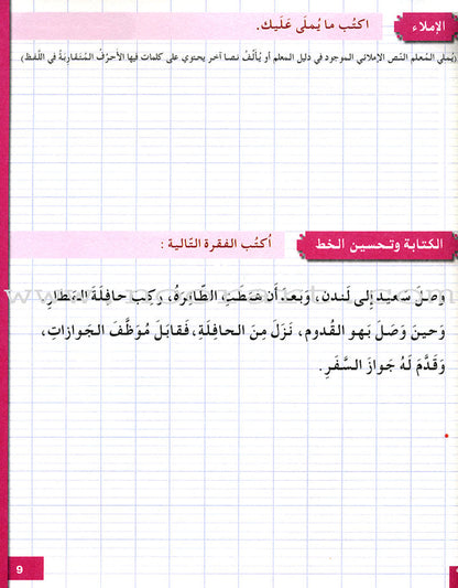 I Love and Learn the Arabic Language Workbook: Level 5 (Old Edition) أحب و أتعلم اللغة العربية كتاب التمارين