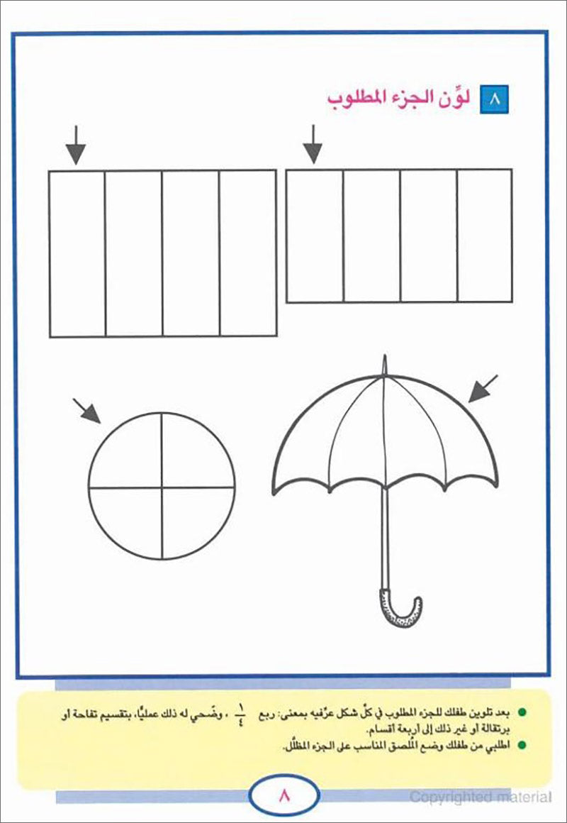 Teach Your Child Arabic – Math: Principles of Addition and Subtraction علم طفلك العربيه - الحساب مبادئ الجمع والطرح