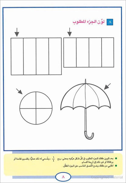 Teach Your Child Arabic – Math: Principles of Addition and Subtraction علم طفلك العربيه - الحساب مبادئ الجمع والطرح