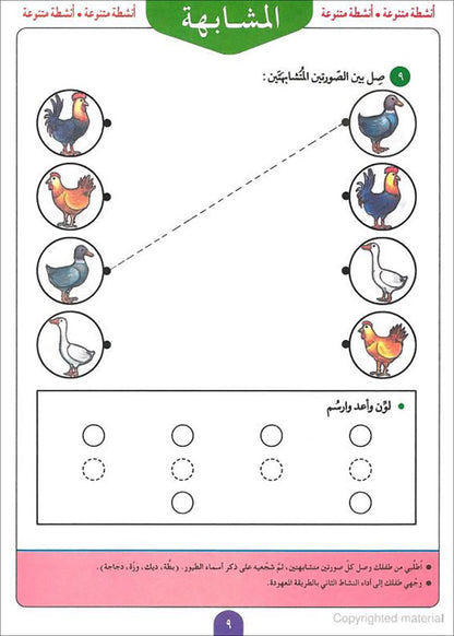 Teach Your Child Arabic - Preparation Book علم طفلك العربيه اعداد وتهيئه