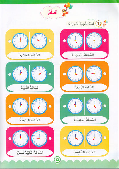 The Global Curriculum for Children: Level 5 (Pack of 2 Books: Textbook & Workbook) المنهج العالمي للأطفال