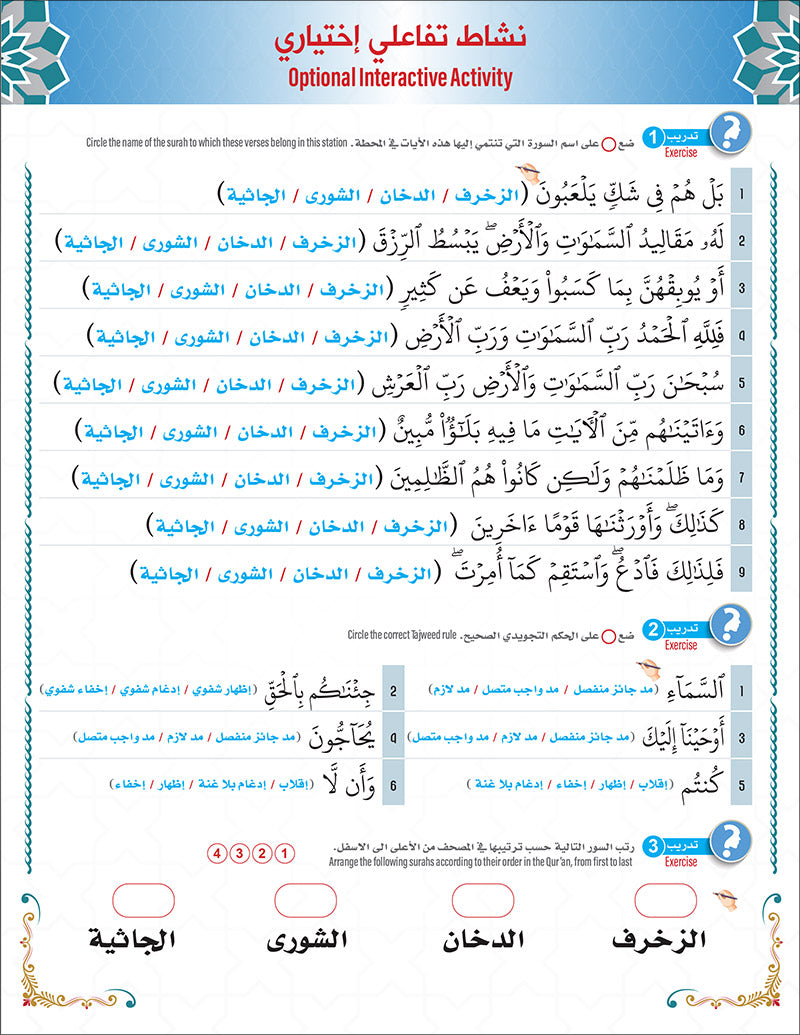 Bidaya The Five Skills Advanced Memorization: Level 4
