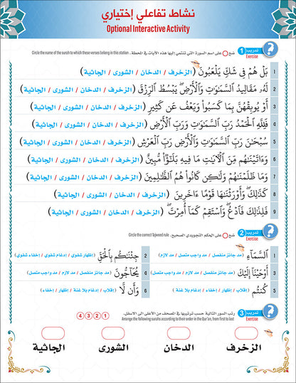Bidaya The Five Skills Advanced Memorization: Level 4
