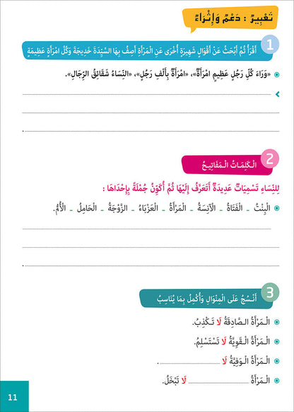 Easy Arabic - I Learn and Master: Level 5, Part 2 العربية الميسرة - أتعلم و أتقن