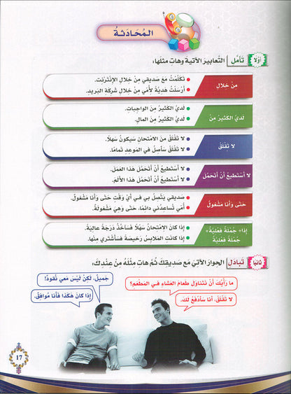 The Global Curriculum: Beginner Level 2 المنهج العالمي: المبتدى الثاني